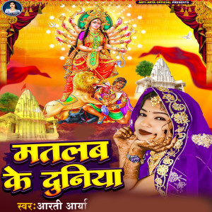 Listen to Matlab Ke Duniya song with lyrics from Arti Arya