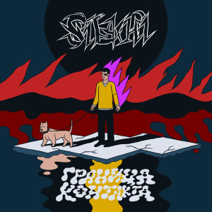 收听Silachi的Подъезды歌词歌曲