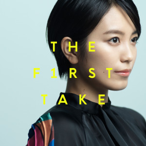 ดาวน์โหลดและฟังเพลง ヒカリヘ - From THE FIRST TAKE พร้อมเนื้อเพลงจาก Miwa
