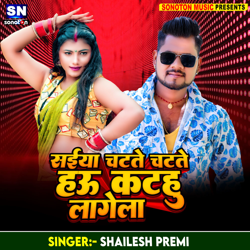 Saiya Chatate Chatate Hau Katahu Lagela (Bhojpuri)