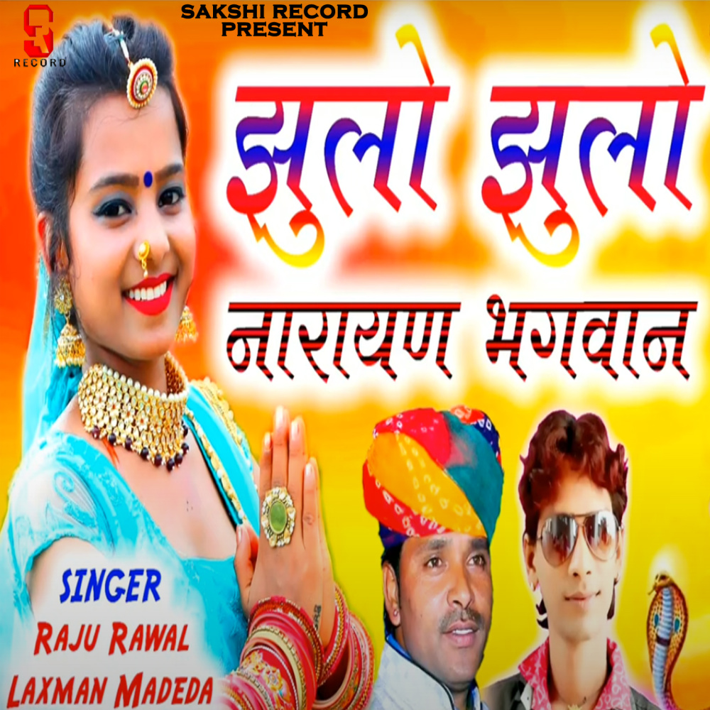 Jhulo Jhulo Narayan Bhagvan