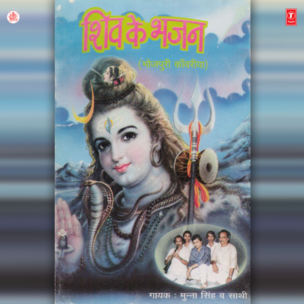 Chali - Chali Devdhar Dham