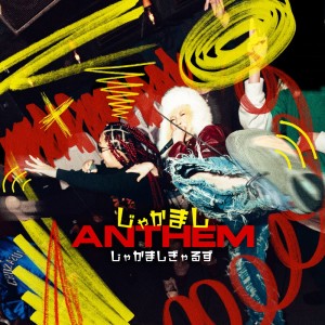 Listen to じゃかましANTHEM (feat. Reichi & 伊涼) (Explicit) song with lyrics from じゃかましぎゃるず