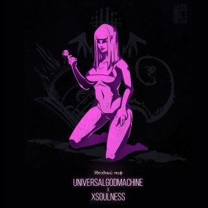 Album Звёздный тиф from XSoulness