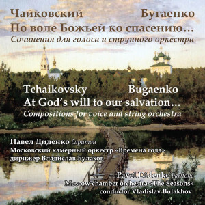 Album At God's Will to Our Salvation... (Compositions for Voice and String Orchestra) oleh Pavel Didenko