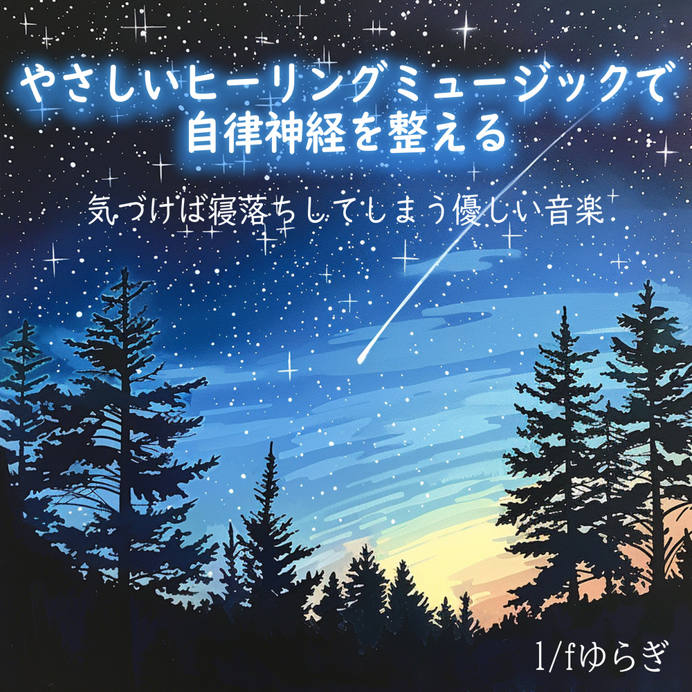 夜の静寂