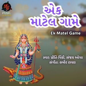 Listen to Ek Matel Game song with lyrics from Pinki Priti