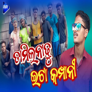 收聽Surya Bhai的Tamilnadu Eta Company歌詞歌曲