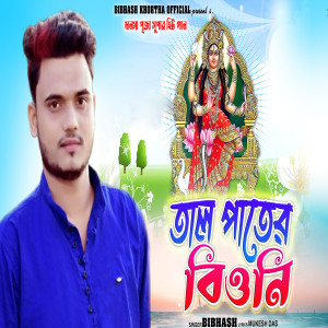 Album TAL PATER BIWONI from BIBHASH KUMAR