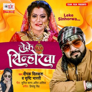 收听Deepak Dilkash的Leke Sinhorawa歌词歌曲
