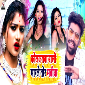 Listen to Kolkatba Bali Marle Tor Matiya song with lyrics from Gautam Gunjan