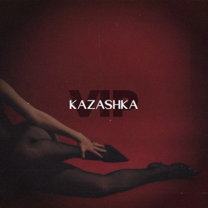 收聽XAMZA的VIP KAZASHKA歌詞歌曲