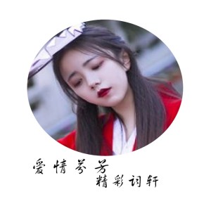 Listen to 死在江南烟雨中 (唱腔版) song with lyrics from 精彩词轩