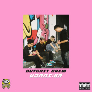 ดาวน์โหลดและฟังเพลง นอกกระแส (Explicit) พร้อมเนื้อเพลงจาก OUTCAST CREW