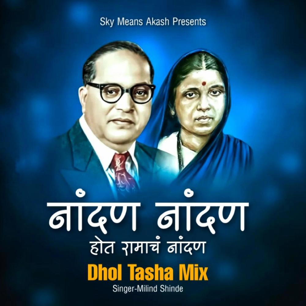 Nandan Nandan Hot Ramach Nandan (feat. Anand shinde) (Remix)