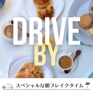 スペシャルな朝ブレイクタイム