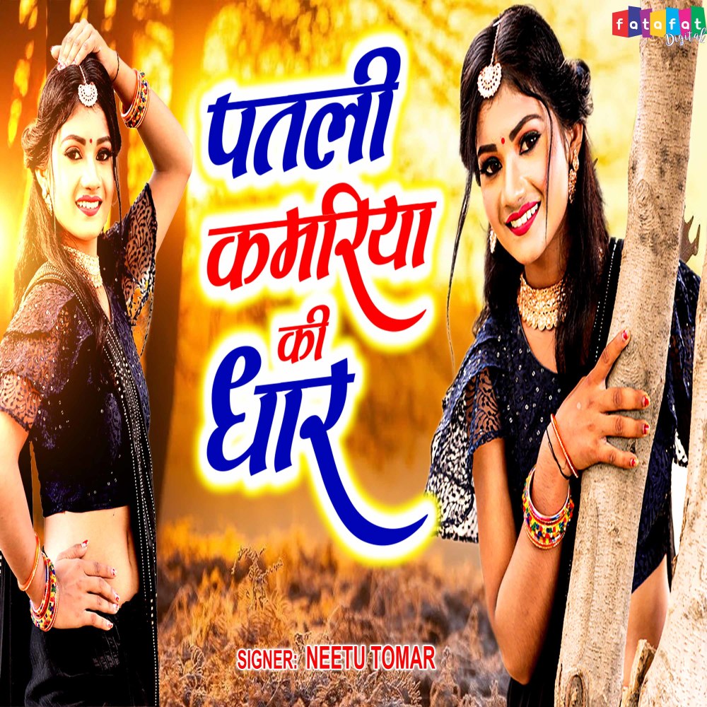 Patli Kamariya Ki Dhar