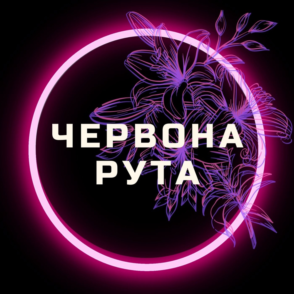 Червона рута