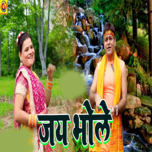 Album Jai Bhole from Jeet Kumar