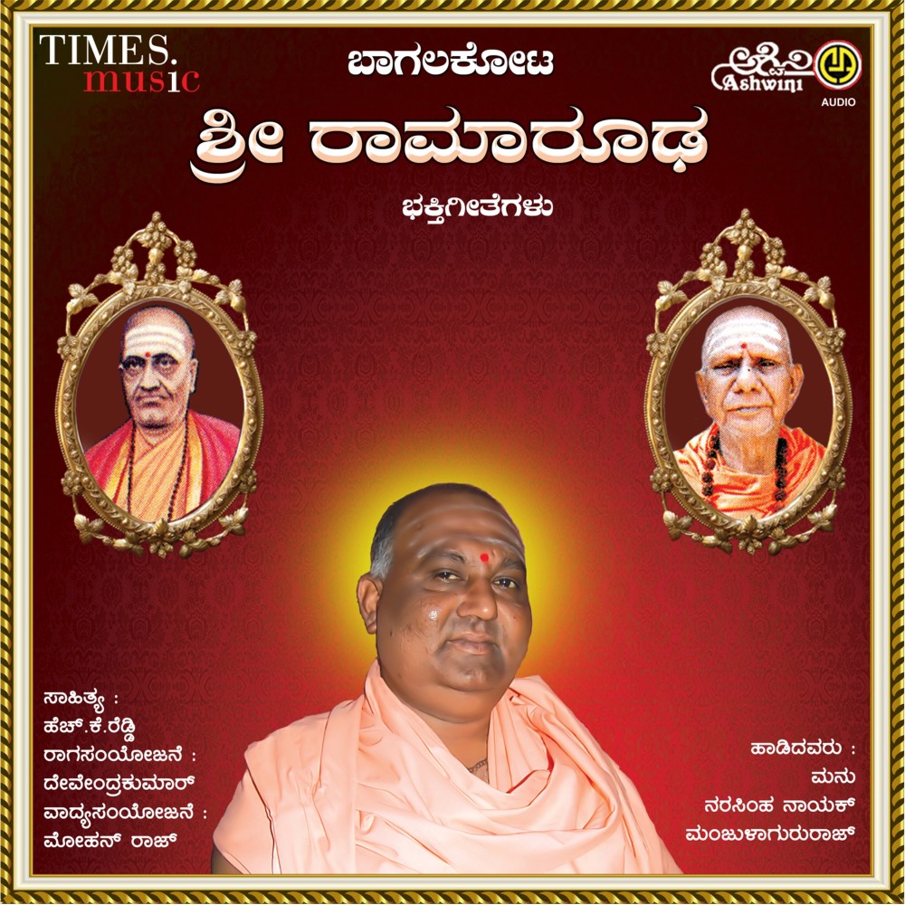 Sri Ramarooda Suprabhta