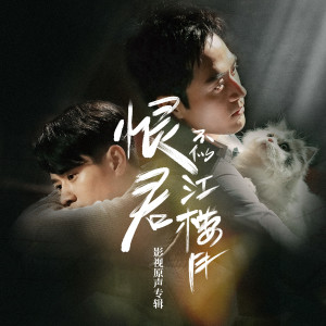 Listen to 明白 song with lyrics from 宇西