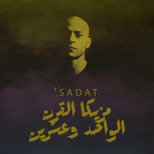 Listen to الصيت ولا الغنا song with lyrics from Sadat