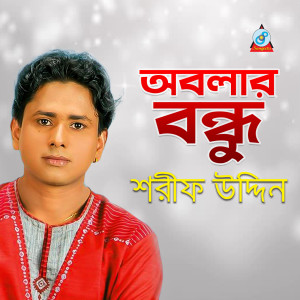 Listen to Tomra Paile song with lyrics from Sharif Uddin