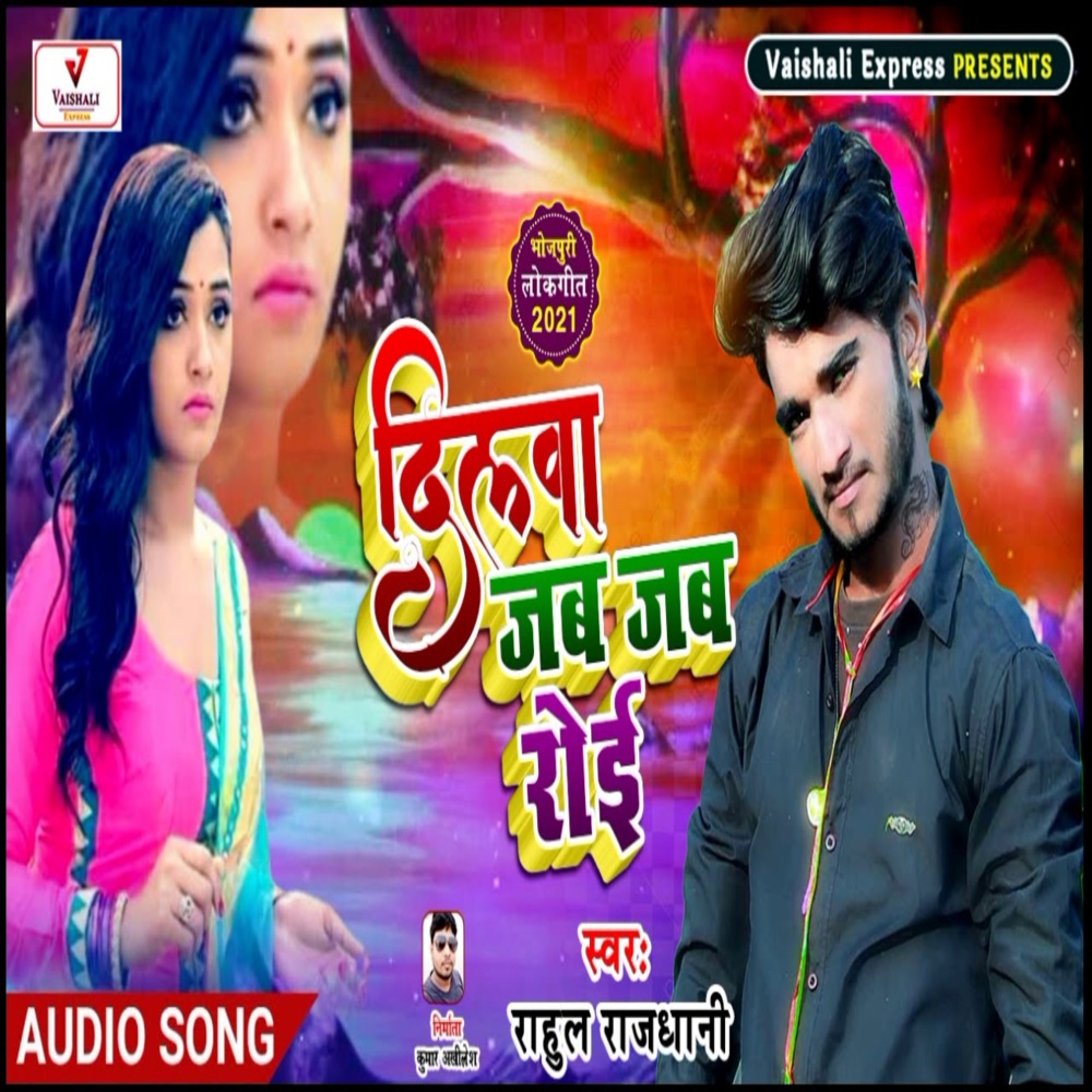Dilwa Jab Jab Roie