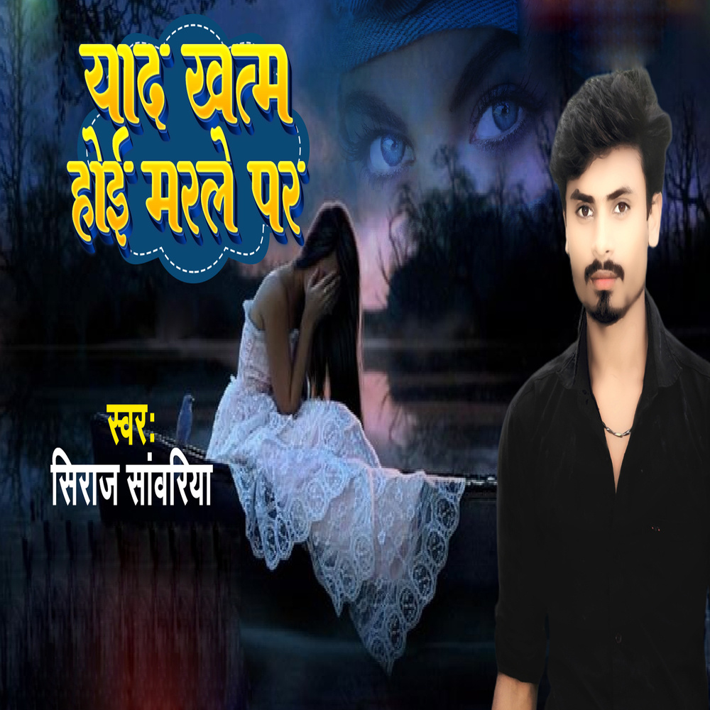 Yaad Khatam Hoi Marle Par