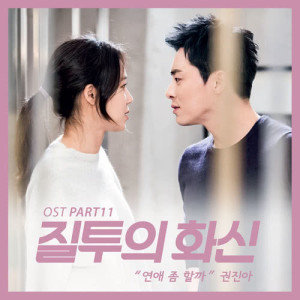 ดาวน์โหลดและฟังเพลง With You (Instrumental / From "Don"t Dare To Dream" Original Television Soundtrack|Inst.) พร้อมเนื้อเพลงจาก Kwon Jin Ah