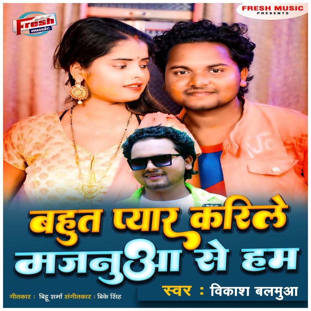 Bahut Pyar Karile Majanua Se Ham