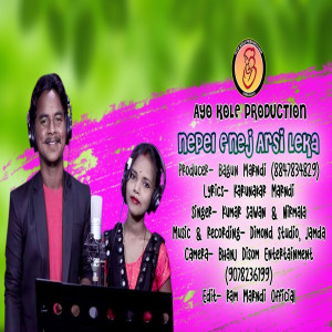 收聽Kumar Swan的Nepel Enej Arsi Leka歌詞歌曲