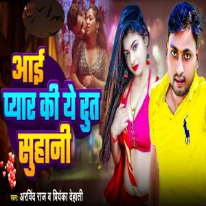 Album Aai Pyar Ke Rukat Suhani from 