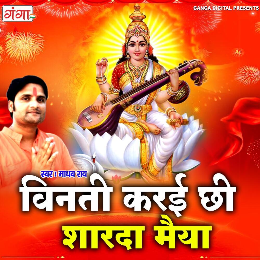 Vinti Karai Chhi Sharda Maiya