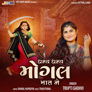 Listen to Dhanya Dhanya Mogal Maat Ne song with lyrics from Trupti Gadhvi