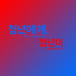 ดาวน์โหลดและฟังเพลง Seoul Night พร้อมเนื้อเพลงจาก Ricejoon