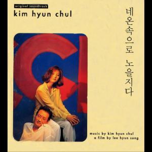 네온속으로 노을지다 (Original Motion Picture Soundtrack) dari Kim HyunChul