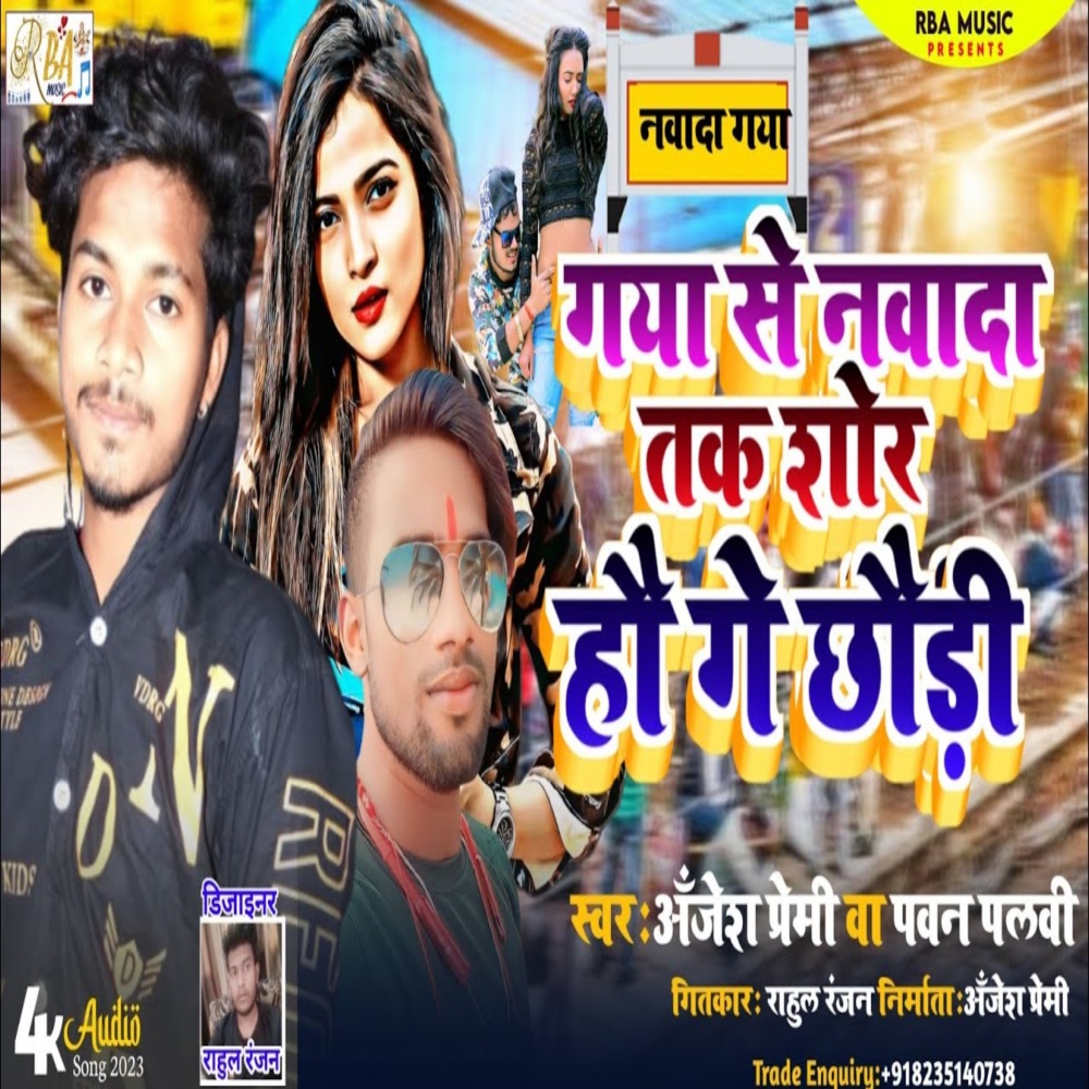 Gaya Se Nawada Tak Shor Hou Ge Chhori (Magahi Song)