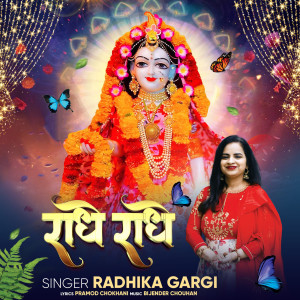 Album Radhe Radhe from Radhika Gargi