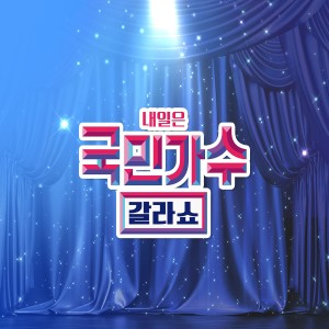 Listen to 눈 오는 밤 song with lyrics from 국가단