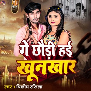 Album Ge Chhaudi Hai Khunkhar from Dilip Rasila