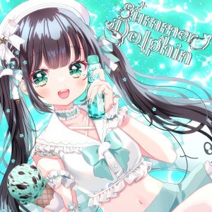 Listen to シュワシュワサマーステージ song with lyrics from Emily Iluka