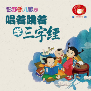 收聽段麗陽的三字經-高曾祖歌詞歌曲