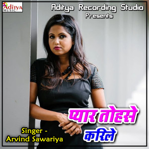 Listen to Pyar Tohase Karile song with lyrics from Arvind Sawariya