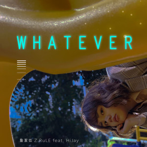收听詹洁如的Whatever (Explicit)歌词歌曲