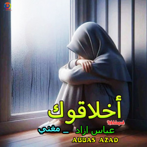 ดาวน์โหลดและฟังเพลง Akhlaquk พร้อมเนื้อเพลงจาก Abbas Azad