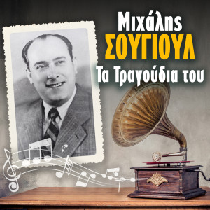 Listen to Mona Zyga song with lyrics from Vicky Mosholiou