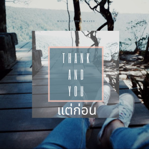 Album แต่ก่อน from Thank and You