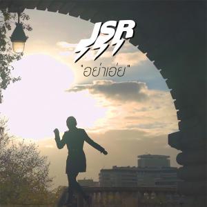 Dengarkan อย่าเอ่ย lagu dari J$R dengan lirik