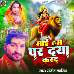 Listen to Mai Ham Par Daya Kard song with lyrics from Sanjeet Lahariya